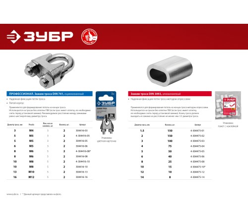ЗУБР 13 мм, 2 шт., зажим троса DIN 741 оцинкованный 304416-13