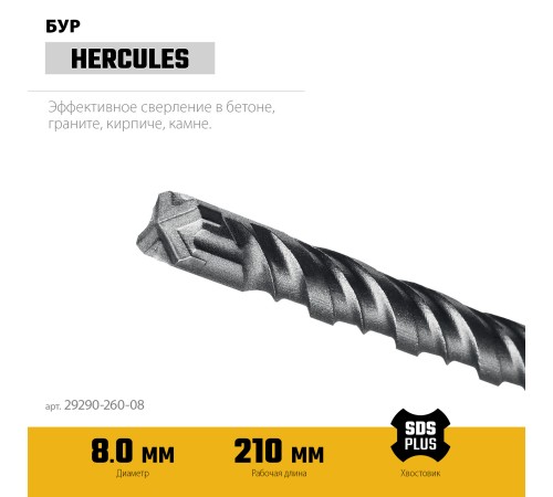 STAYER HERCULES-4Х 8x260 мм, SDS-plus бур (29290-260-08) STAYER HERCULES-4Х 8x260 мм, SDS-plus бур (29290-260-08)