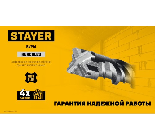 STAYER HERCULES-4Х 18x310 мм, SDS-plus бур (29290-310-18) STAYER HERCULES-4Х 18x310 мм, SDS-plus бур (29290-310-18)