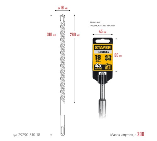 STAYER HERCULES-4Х 18x310 мм, SDS-plus бур (29290-310-18) STAYER HERCULES-4Х 18x310 мм, SDS-plus бур (29290-310-18)
