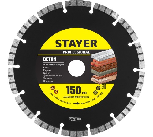 STAYER Ø 150Х22.2 мм, алмазный, турбо-сегментный, диск отрезной CONCRETE 3660-150_z02 Professional