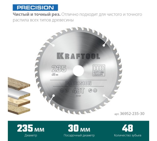 KRAFTOOL Precision, 235 х 30 мм, 48Т, пильный диск по дереву (36952-235-30) KRAFTOOL Precision, 235 х 30 мм, 48Т, пильный диск по дереву (36952-235-30)