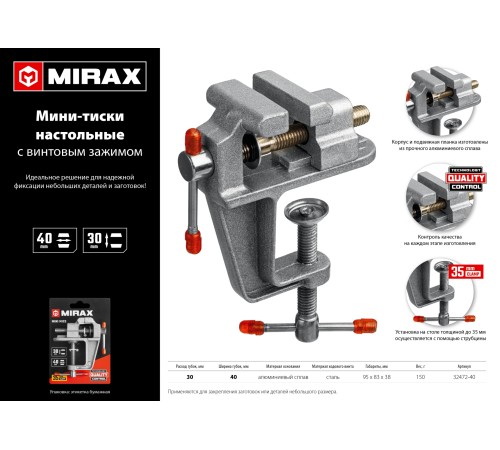 MIRAX 40 мм, настольные тиски для точных работ 32472-40 MIRAX 40 мм, настольные тиски для точных работ 32472-40