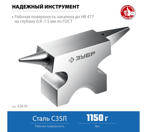 ЗУБР 1150 г, ювелирная стальная наковальня, Профессионал (32616) ЗУБР 1150 г, ювелирная стальная наковальня, Профессионал (32616)