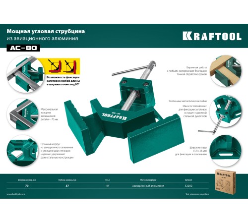 KRAFTOOL 2х80 мм, струбцина угловая AC-8 32202 KRAFTOOL 2х80 мм, струбцина угловая AC-8 32202