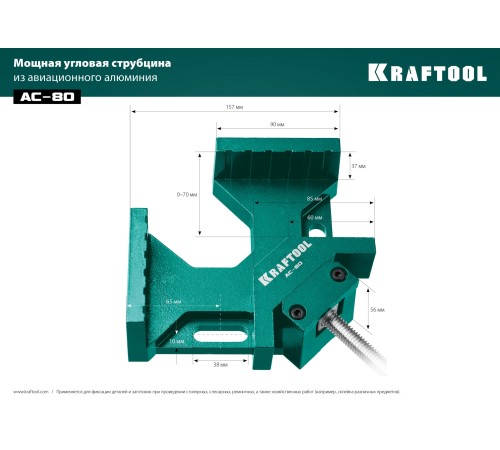 KRAFTOOL 2х80 мм, струбцина угловая AC-8 32202 KRAFTOOL 2х80 мм, струбцина угловая AC-8 32202