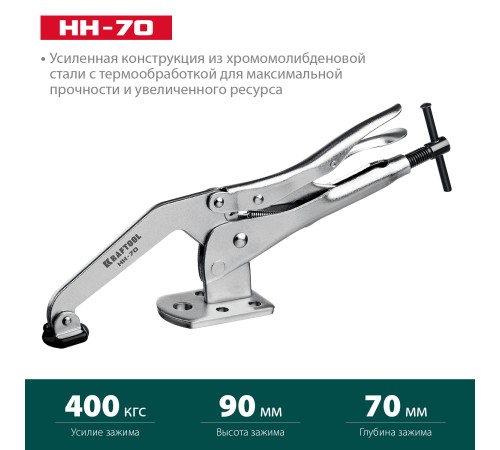 KRAFTOOL 90/70 мм, струбцина зажимная HH-70 32220 KRAFTOOL 90/70 мм, струбцина зажимная HH-70 32220