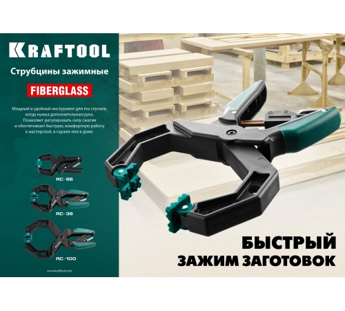 KRAFTOOL 38х38 мм, струбцина зажимная RC-4 32224-04 KRAFTOOL 38х38 мм, струбцина зажимная RC-4 32224-04