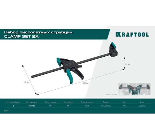 KRAFTOOL 2Х, 300/450 мм, 2 шт, набор пистолетных струбцин (32225-H2) KRAFTOOL 2Х, 300/450 мм, 2 шт, набор пистолетных струбцин (32225-H2)
