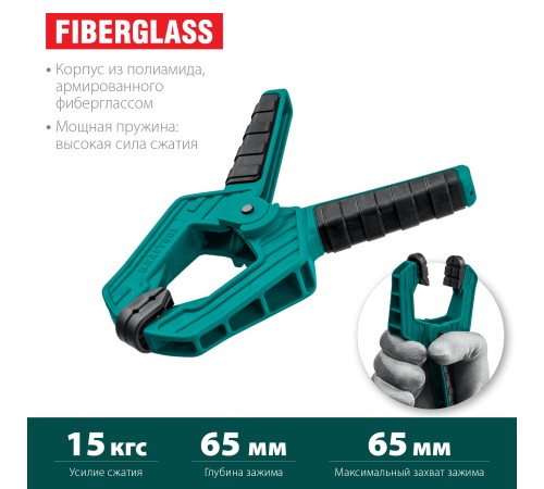 KRAFTOOL 65/65 мм, струбцина пружинная SC-7 32227-7 KRAFTOOL 65/65 мм, струбцина пружинная SC-7 32227-7