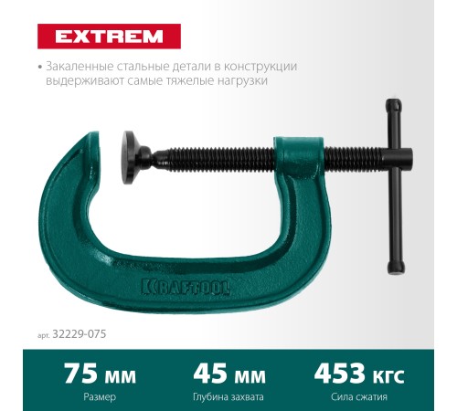KRAFTOOL G, 75 мм, струбцина 32229-075 KRAFTOOL G, 75 мм, струбцина 32229-075