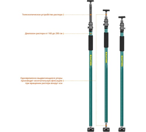 KRAFTOOL 160-290 см, распор телескопический SUP-3 32238 KRAFTOOL 160-290 см, распор телескопический SUP-3 32238