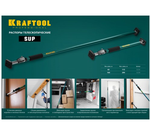KRAFTOOL 160-290 см, распор телескопический SUP-3 32238 KRAFTOOL 160-290 см, распор телескопический SUP-3 32238