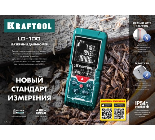 KRAFTOOL LD-100, 5 см - 100 м, лазерный дальномер (34765) KRAFTOOL LD-100, 5 см - 100 м, лазерный дальномер (34765)