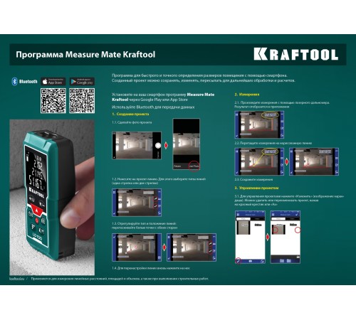 KRAFTOOL LD-100, 5 см - 100 м, лазерный дальномер (34765) KRAFTOOL LD-100, 5 см - 100 м, лазерный дальномер (34765)
