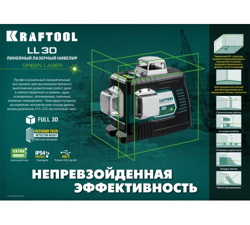 KRAFTOOL зеленый лазерный нивелир LL 3D 34641 Professional KRAFTOOL зеленый лазерный нивелир LL 3D 34641 Professional