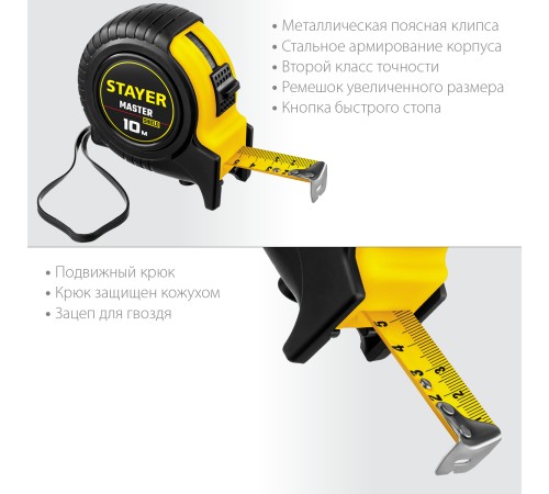 STAYER 10 м х 25 мм, ударостойкий, обрезиненный корпус, рулетка 34025-10_z01 STAYER 10 м х 25 мм, ударостойкий, обрезиненный корпус, рулетка 34025-10_z01