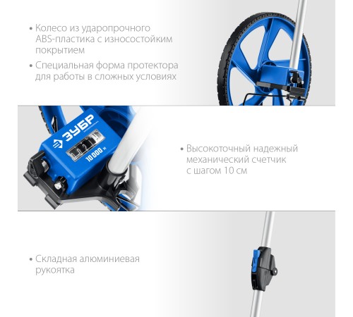 ЗУБР 0.1 - 9999 м, измерительное колесо, (курвиметр) со складной алюминиевой рукояткой, Профессионал (34880) ЗУБР 0.1 - 9999 м, измерительное колесо, (курвиметр) со складной алюминиевой рукояткой, Профессионал (34880)