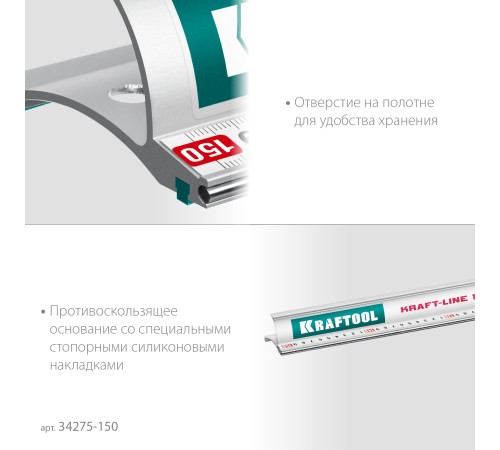 KRAFTOOL KRAFT-LINE, 1.5 м, усиленная алюминиевая линейка со стальной направляющей (34275-150) KRAFTOOL KRAFT-LINE, 1.5 м, усиленная алюминиевая линейка со стальной направляющей (34275-150)
