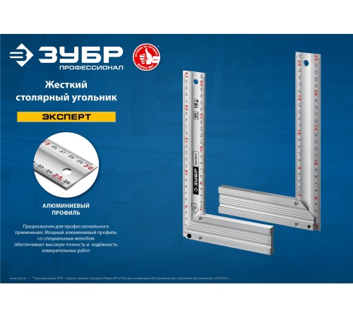 ЗУБР 300 мм, с усиленным алюминиевым полотном, жесткий столярный угольник 34392-30 ЭКСПЕРТ