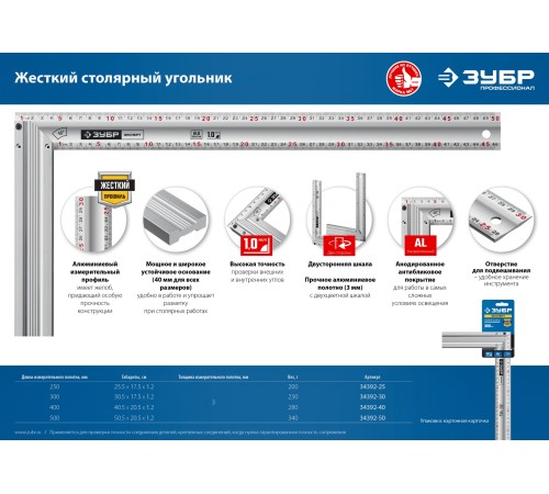 ЗУБР 300 мм, с усиленным алюминиевым полотном, жесткий столярный угольник 34392-30 ЭКСПЕРТ