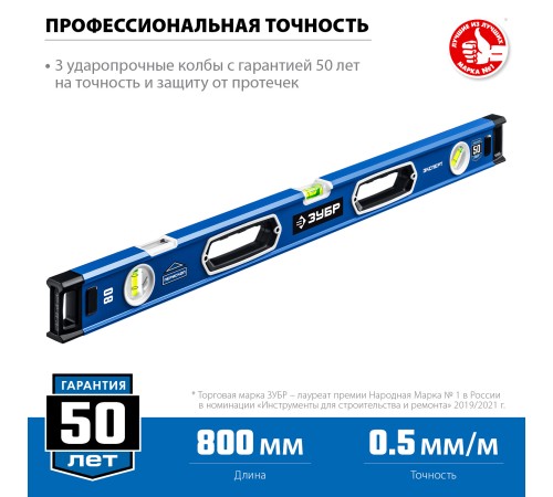 ЗУБР ЭКСПЕРТ, 800 мм, с зеркальным глазком, уровень с усиленным профилем, Профессионал (34570-080) ЗУБР ЭКСПЕРТ, 800 мм, с зеркальным глазком, уровень с усиленным профилем, Профессионал (34570-080)