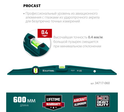 KRAFTOOL PROCAST 600 мм, литой уровень, фрезерованный, точность 0.5 мм/м, 34717-060