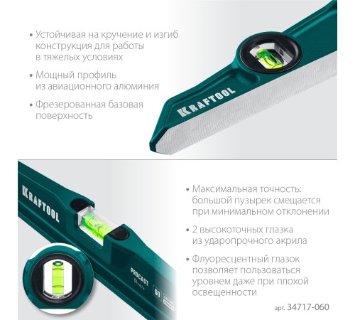 KRAFTOOL PROCAST 600 мм, литой уровень, фрезерованный, точность 0.5 мм/м, 34717-060