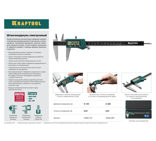 KRAFTOOL 150 мм, штангенциркуль электронный 34460-150 KRAFTOOL 150 мм, штангенциркуль электронный 34460-150