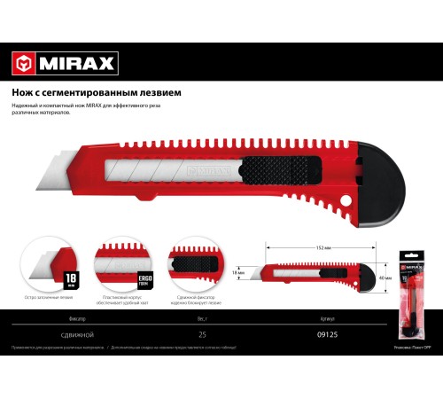 MIRAX 18 мм, сегментированное лезвие, сдвижной фиксатор, нож 09125 MIRAX 18 мм, сегментированное лезвие, сдвижной фиксатор, нож 09125