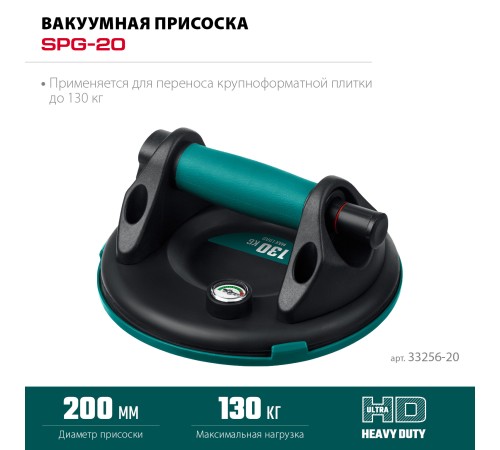 KRAFTOOL SPG-200 (130 кг, 200 мм) вакуумная присоска с манометром (33256-20) KRAFTOOL SPG-200 (130 кг, 200 мм) вакуумная присоска с манометром (33256-20)