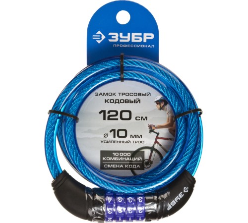 ЗУБР 1200 мм, 10 мм, цинковый сплав, кодовый, замок тросовый 37262-120 Профессионал