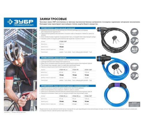 ЗУБР 1200 мм, 10 мм, цинковый сплав, кодовый, замок тросовый 37262-120 Профессионал