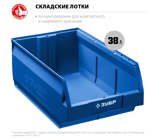 ЗУБР 500 х 310 х 250 мм, лоток складской ЛСК-38 38061-38 Профессионал ЗУБР 500 х 310 х 250 мм, лоток складской ЛСК-38 38061-38 Профессионал