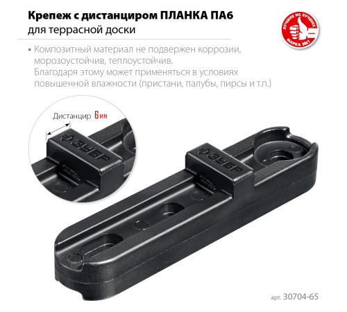 ЗУБР Планка ПА6 65 мм, крепеж для фасадной и террасной доски, композитный материал, 80 шт, Профессионал (30704-65) ЗУБР Планка ПА6 65 мм, крепеж для фасадной и террасной доски, композитный материал, 80 шт, Профессионал (30704-65)