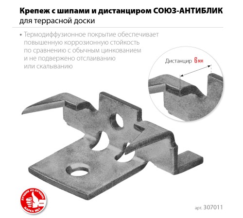 ЗУБР Союз-Антиблик крепеж с шипами для террасной доски, термодиф. покрытие, с саморезами и битой, 60 шт, Профессионал (307011) ЗУБР Союз-Антиблик крепеж с шипами для террасной доски, термодиф. покрытие, с саморезами и битой, 60 шт, Профессионал (307011)