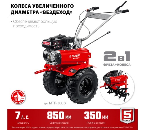 ЗУБР увеличенные колеса, 7 л.с., мотоблок (МТБ-300 У)