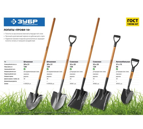 ЗУБР 320x250x1200 мм, лопата совковая 39363_z02 Профессионал ЗУБР 320x250x1200 мм, лопата совковая 39363_z02 Профессионал