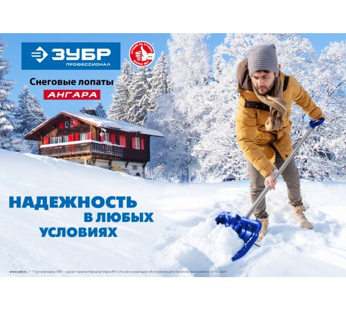 ЗУБР АНГАРА, ковш 52 см, морозостойкий поликарбонат, ударопрочная, легкий черенок из алюминия, V-ручка, снеговая лопата, Профессионал (39980)