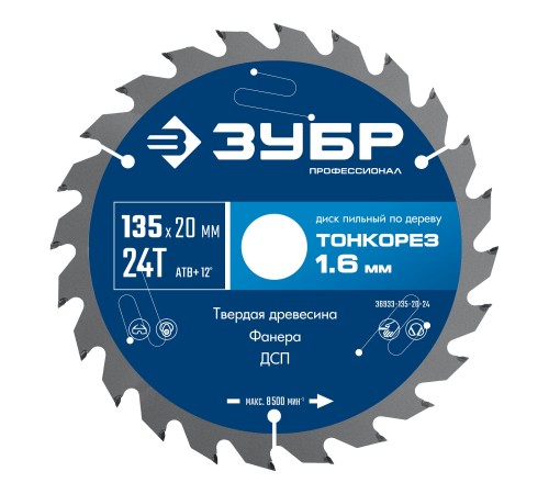 ЗУБР Тонкорез 135х20 x 1.4 мм, 24Т, диск пильный по дереву, тонкий рез, Профессионал (36933-135-20-24) ЗУБР Тонкорез 135х20 x 1.4 мм, 24Т, диск пильный по дереву, тонкий рез, Профессионал (36933-135-20-24)