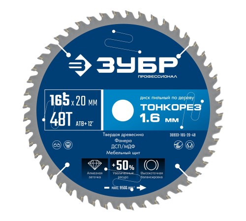 ЗУБР Тонкорез 165х20 x 1.6 мм, 48Т, диск пильный по дереву, тонкий рез, Профессионал (36933-165-20-48) ЗУБР Тонкорез 165х20 x 1.6 мм, 48Т, диск пильный по дереву, тонкий рез, Профессионал (36933-165-20-48)