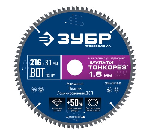 ЗУБР Мульти Тонкорез 216х30 x 1.8 мм, 80Т, диск пильный универсальный, тонкий рез, Профессионал (36934-216-30-80) ЗУБР Мульти Тонкорез 216х30 x 1.8 мм, 80Т, диск пильный универсальный, тонкий рез, Профессионал (36934-216-30-80)