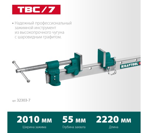 KRAFTOOL TBC/7 2010/55 мм, струбцина с Т-образным профилем (вайма) (32303-7) KRAFTOOL TBC/7 2010/55 мм, струбцина с Т-образным профилем (вайма) (32303-7)