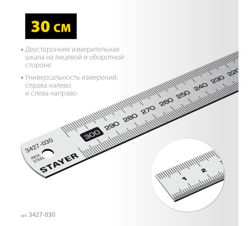 STAYER длина 0.3 м, нержавеющая линейка, Professional (3427-030) STAYER длина 0.3 м, нержавеющая линейка, Professional (3427-030)