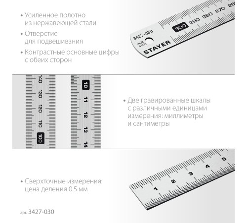 STAYER длина 0.3 м, нержавеющая линейка, Professional (3427-030) STAYER длина 0.3 м, нержавеющая линейка, Professional (3427-030)