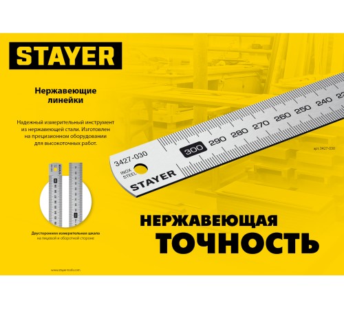 STAYER длина 0.3 м, нержавеющая линейка, Professional (3427-030) STAYER длина 0.3 м, нержавеющая линейка, Professional (3427-030)