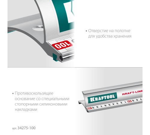 KRAFTOOL KRAFT-LINE, 1.0 м, усиленная алюминиевая линейка со стальной направляющей (34275-100) KRAFTOOL KRAFT-LINE, 1.0 м, усиленная алюминиевая линейка со стальной направляющей (34275-100)