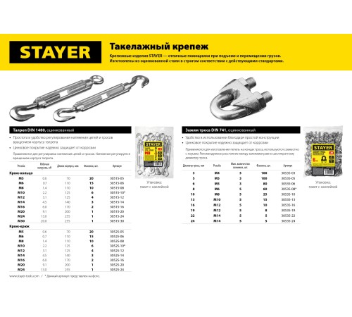STAYER М10, 6 шт., талреп DIN 1480, крюк-кольцо 30515-10