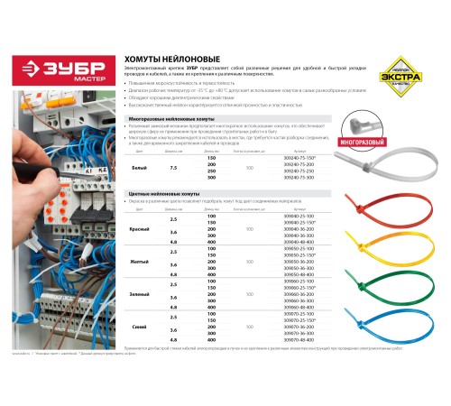 ЗУБР 200х3.6 мм, 100 шт., хомуты нейлоновые синие 309070-36-200