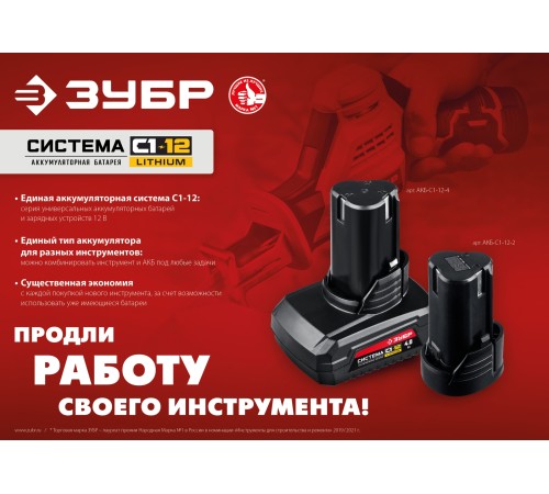 ЗУБР Li-Ion, 12В, тип С1, аккумуляторная батарея АКБ-С1-12-2 Мастер